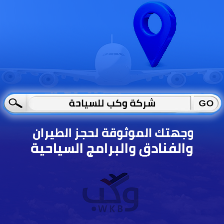 حجز طيران رخيص