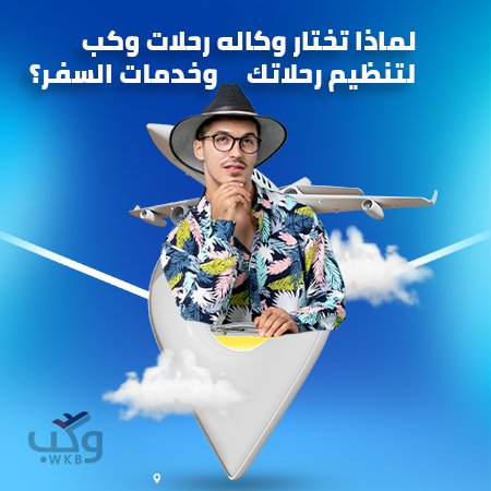 تنظيم رحلات