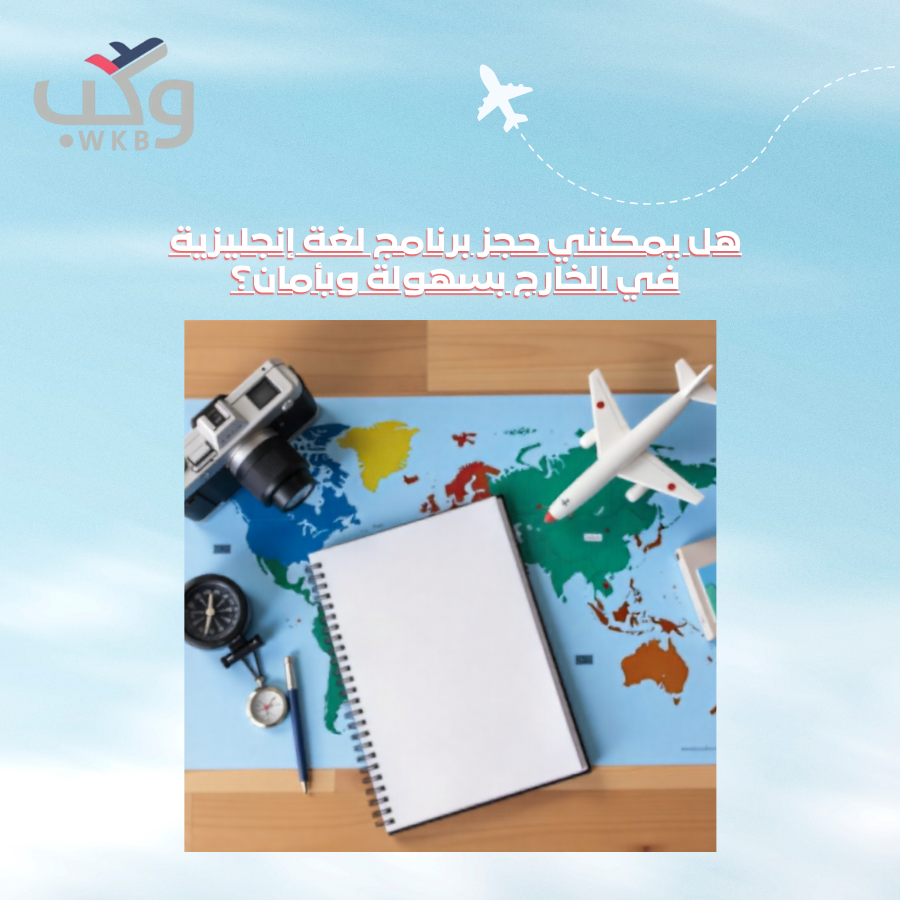 برنامج اللغة الانجليزية