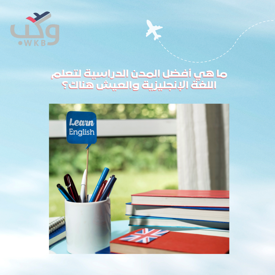 تعلم اللغة الإنجليزية